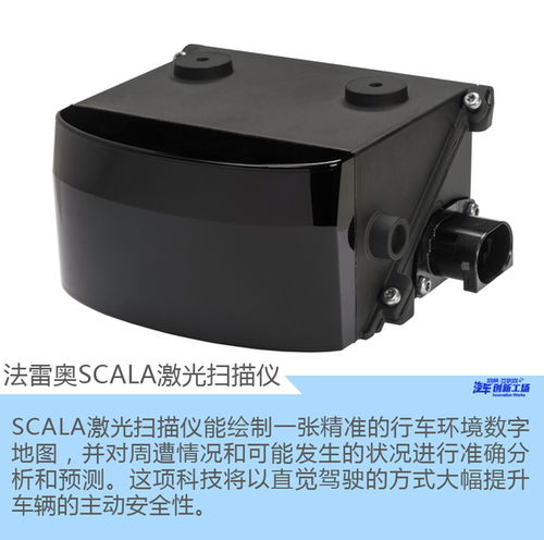 法雷奧SCALA激光掃描儀 為自動駕駛繪制精準地圖