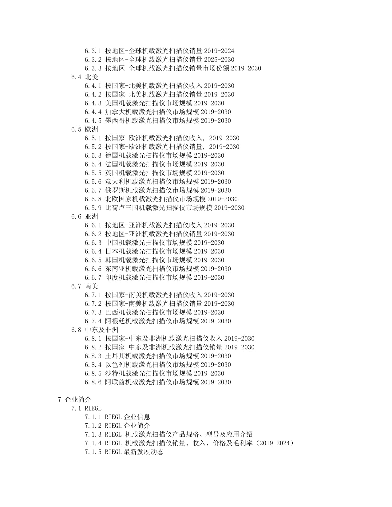 全球與中國(guó)機(jī)載激光掃描儀市場(chǎng)規(guī)劃研究及前景預(yù)測(cè)研究報(bào)告（2024-2030年）